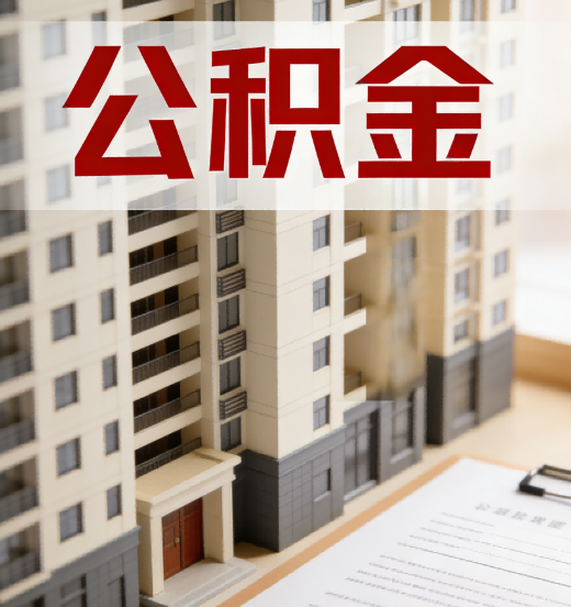 延安公积金代办行业新生态：从“跑腿中介”到“生活管家”的进化之路