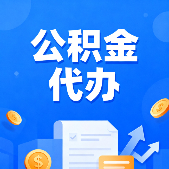 延安最新公积金政策一个接一个！错过这些新规，你可能少拿好几万